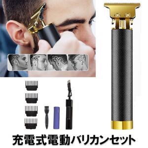 電動バリカン セルフカット 高級感 アタッチメント付 コードレス 充電式 電動