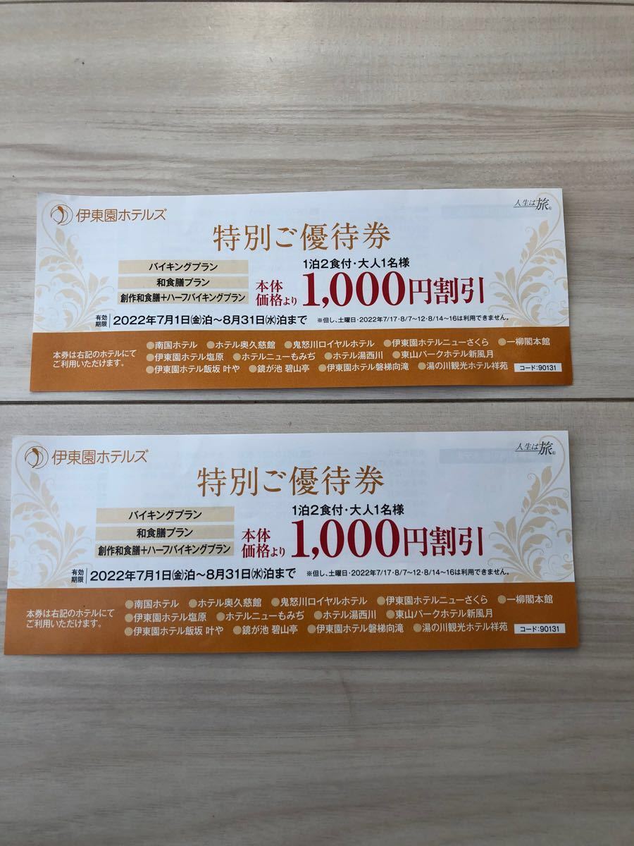 鬼怒川観光ホテル 1泊2食付ペア宿泊券 【美品】 チケット | qofl.lk
