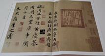 9787547216408-ZB　馮承素・蘭亭序　天下墨宝　中国語書道_画像4