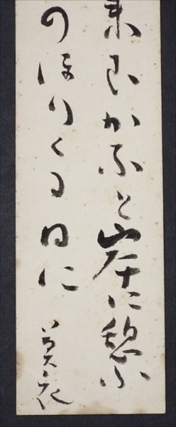 新しい到着 ◇与謝野晶子 額入りの書 短歌2首◇ 『与謝野晶子の歌2首