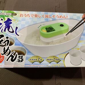 流しそうめん器