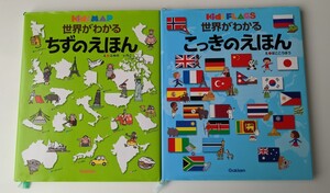 世界がわかるちずのえほん 世界がわかるこっきのえほん 2冊セット (キッズ・えほんシリーズ Kids’ MAP)