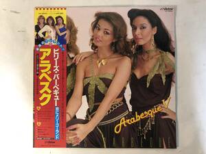 20701S 帯付12inch LP★アラベスク/ARABESQUE Ⅴ/BILLY'S BARBEQUE★VIP-28024