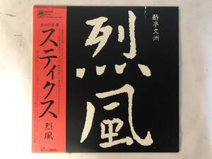 20701S 帯付12inch LP★スティクス/STYX/REPPOO★AMP-28044