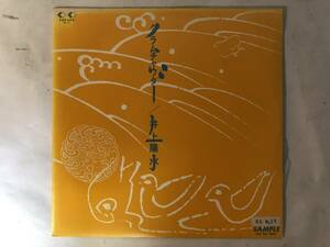 20710S sample record 12inch EP* Inoue Yosui /k Ram tea uta-*SAL-10