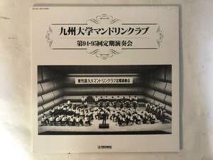 20716S 12inch 2LP★九州大学マンドリンクラブ 第94・95回定期演奏会★1985年6月1日 福岡市民会館大ホール/1985年11月30日 郵便貯金ホール