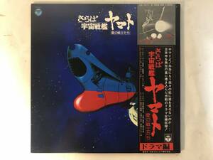 20716S 帯付12inch 2LP★さらば 宇宙戦艦ヤマト/愛の戦士たち/オリジナル・サウンドトラック盤★CS-7077～8