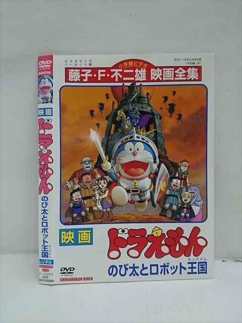 特売 映画ドラえもん のび太とロボット王国 Dvd アニメ Thecarsbay Com