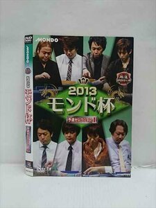 ○012671 レンタルUP・DVD 麻雀プロリーグ 2013 モンド杯 予選セレクション 1 9519 ※ケース無