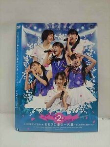 ○012673 レンタルUP・DVD ももいろクローバー 4.10中野サンプラザ大会ももクロ春の一大事　眩しさの中に君がいた第2部 1545-6 ※ケース無