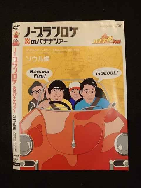 2023年最新】ヤフオク! -バナナ炎 dvdの中古品・新品・未使用品一覧