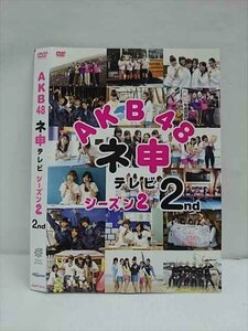 ○012659 レンタルUP・DVD AKB48 ネ申テレビ シーズン2 2nd 80104 ※ケース無