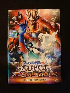 xs685 レンタルUP・DVD ウルトラ銀河伝説外伝 ウルトラマンゼロVSダークロプスゼロ 全2巻 ※ケース無