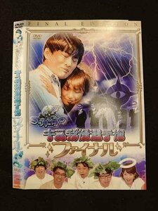 ○012775 レンタルUP・DVD ゴッドタン キス我慢選手権 ファイナル 73816 ※ケース無