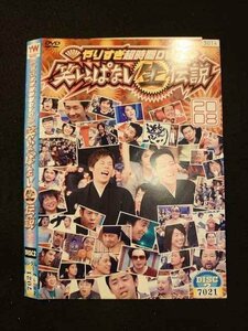 ○012750 レンタルUP・DVD やりすぎ超時間DVD 笑いっぱなし生伝説2008 DISC2 7021 ※ケース無