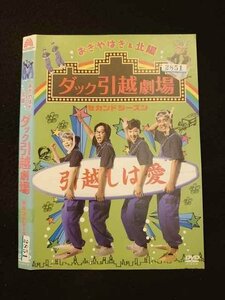 ○012745 レンタルUP・DVD ダック引越劇場 セカンドシーズン 2851 ※ケース無