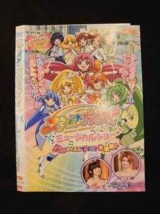 ○012771 レンタルUP：DVD スマイルプリキュア！ミュージカルショー ドキドキ！がくえん七ふしぎ大騒動!! 1598 ※ケース無