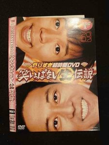 ○012750 レンタルUP・DVD やりすぎ超時間DVD 笑いっぱなし生伝説2007 DISC1 90014 ※ケース無