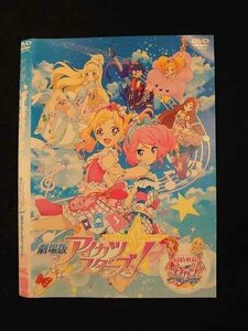 ○012701 レンタルUP：DVD 劇場版 アイカツスターズ！ 11211 ※ケース無