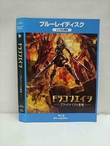 ○012666 レンタルUP：BD ドラゴンエイジ ーブラッドメイジの聖戦ー 57262 ※ケース無