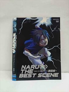 ○012821 レンタルUP：DVD NARUTO （ナルト・ザ・ベストシーン ー激闘編ー） 3372 ※ケース無