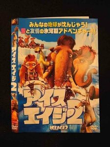 ○012706 レンタルUP：DVD アイス・エイジ2 29980 ※ケース無