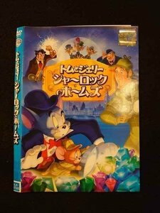 ○012681 レンタルUP：DVD トムとジェリー シャーロック・ホームズ 27335 ※ケース無