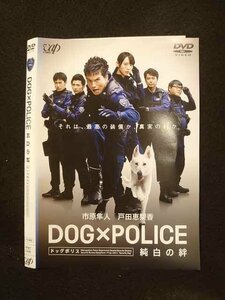 ○012783 レンタルUP：DVD DOG×POLICE 純白の絆 2348 ※ケース無