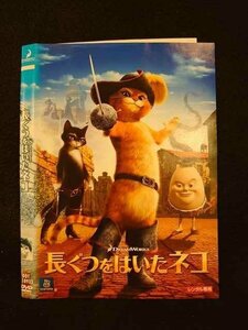 ○012681 レンタルUP：DVD 長ぐつをはいたネコ 118933 ※ケース無