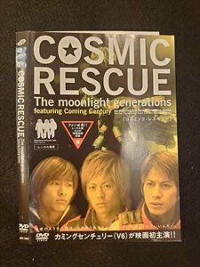 ○012925 レンタルUP：DVD COSMIC RESCUE -The Moonlight Generations- 7003 ※ケース無