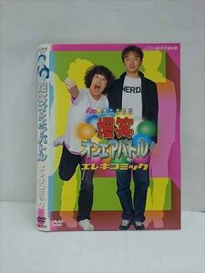 ○012974 レンタルUP：DVD 爆笑オンエアバトル エレキコミック 71299 ※ケース無