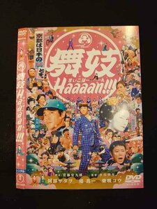 ○012934 レンタルUP：DVD 舞妓Haaaan!!! 17352 ※ケース無