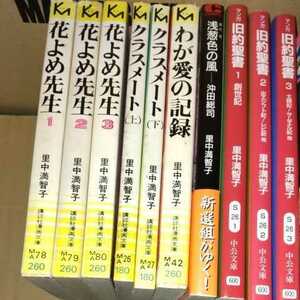 里中満智子　20冊