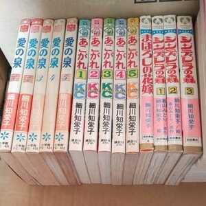 細川知栄子　30冊