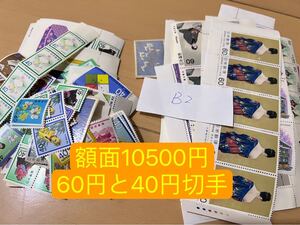 B2)記念切手10500円