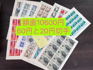 602）記念切手10600円