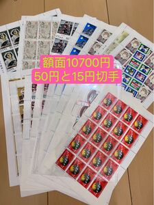 I-2)記念切手10700円