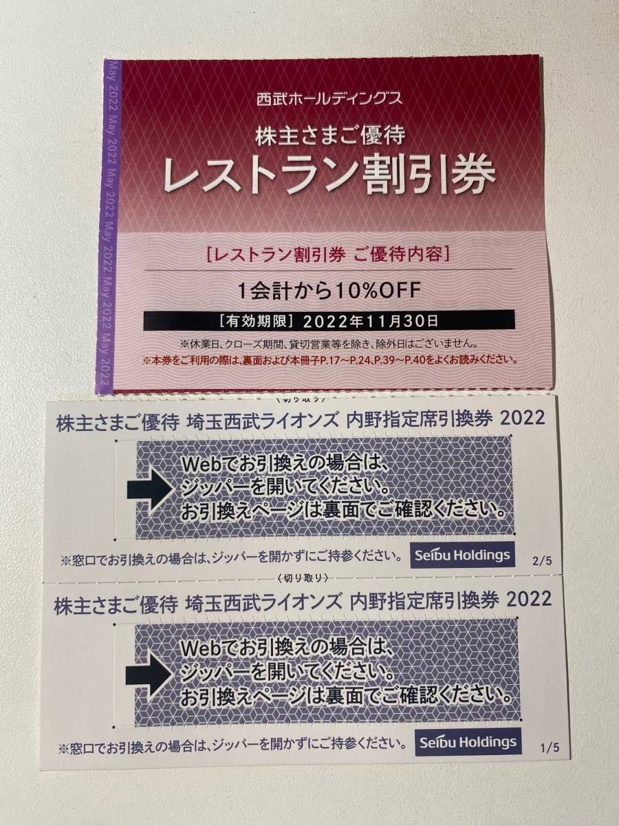 西武ホールディングス株主優待 ライオンズホームゲーム内野席引換券35枚 - cna.gob.bo 西武ホールディングス株主優待 ライオンズホームゲーム内野席引換券35枚 - cna.gob.bo