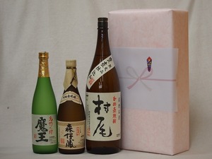 プレミアムな贈り物セット 本格芋焼酎 村尾 1800ml×1本 森伊蔵720ml×1本 魔王720ml×1本