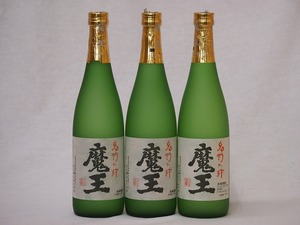 プレミアムな贈り物セット 本格芋焼酎 魔王 720ml×3