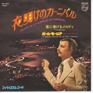 EPレコード　PAUL MAURIAT (ポール・モーリア) / BRASILIA CARNAVAL (夜明けのカーニバル)