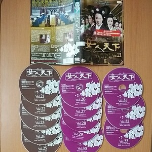 韓国ドラマ 女人天下 DVD第21巻から第33巻まで13枚セット レンタルアップ品 全巻ではありません。