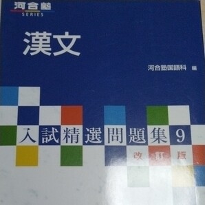 漢文/河合塾国語科