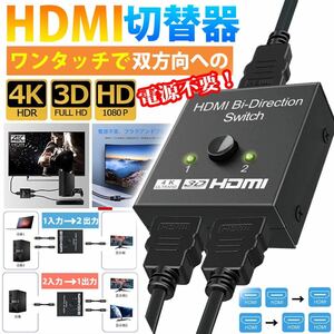 HDMI切替器 hdmi セレクター 分配器 アダプタ スイッチャー hdmi hub スプリッター 二股 双方向 4k