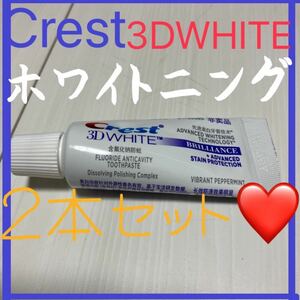 【新品】Crest 3D White ホワイトニング歯磨き粉　20g2本