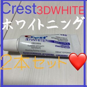 【新品】Crest 3D White ホワイトニング歯磨き粉 20g2本