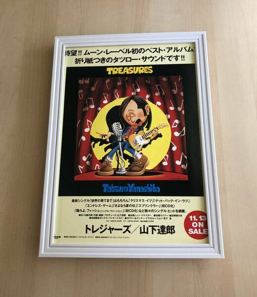 kj ★額装品★ 山下達郎 トレジャーズ 松下進 貴重イラスト A4サイズ額入り ポスター風デザイン アルバム CD LP ジャケット softly