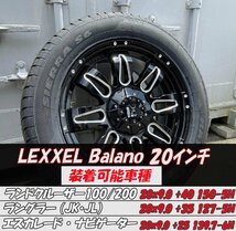 LEXXEL Balano LX570、ランクル200系、100系、セコイア、タンドラ 20インチ 特選タイヤ285/50R20 タイヤホイールセット_画像1