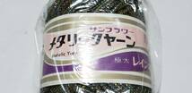 月959　サンフラワーメタリックヤーン　2個セット　＃6000（太）と＃9000（極太）　小物づくり・編み物に_画像4