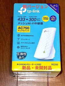 TP-LINK RE200(新バージョン) ホワイト 無線LAN中継器